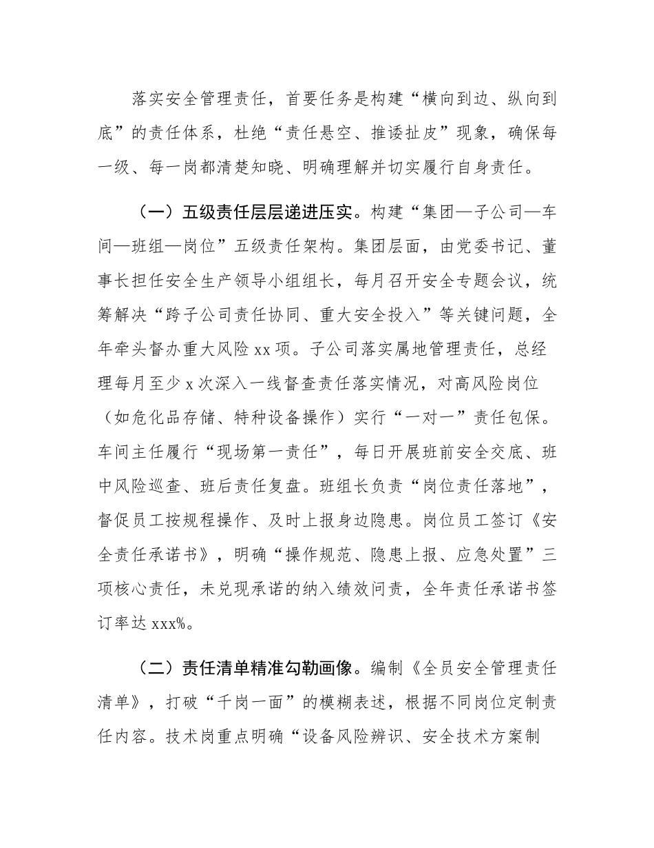 国有企业2025年落实安全管理责任工作情况报告.docx_第2页