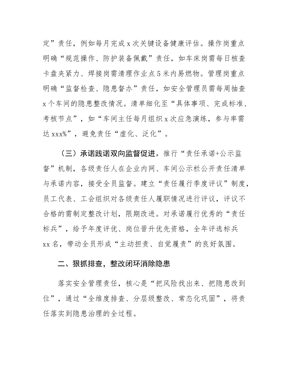 国有企业2025年落实安全管理责任工作情况报告.docx_第3页