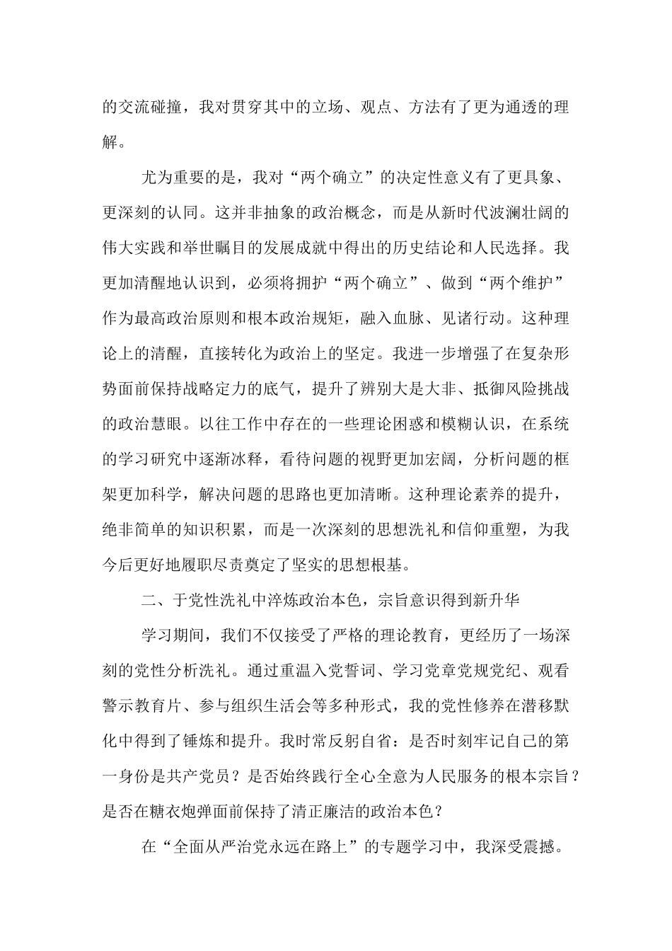 2025年市处级领导干部党校进修班学习总结.docx_第2页