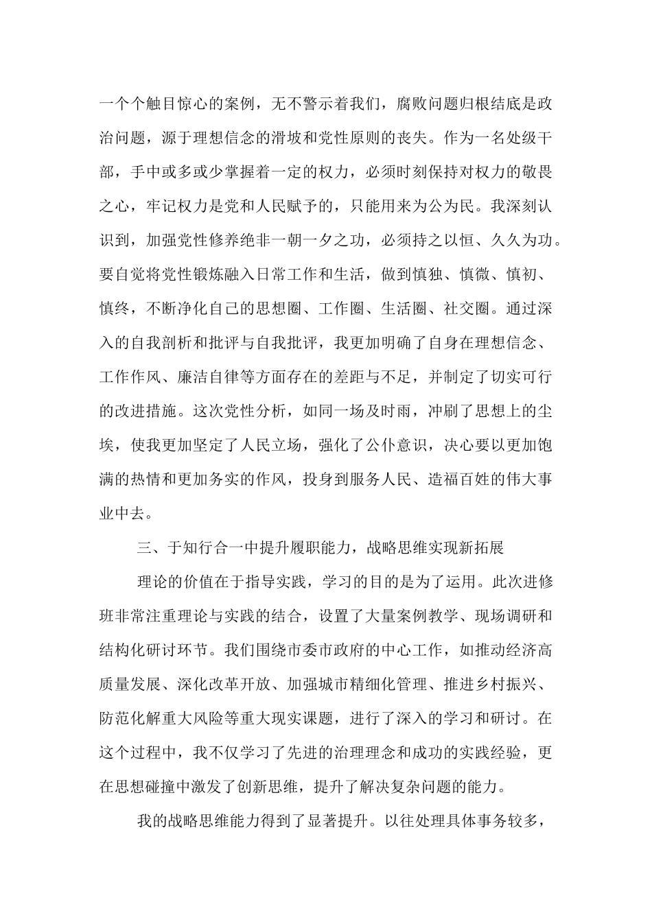 2025年市处级领导干部党校进修班学习总结.docx_第3页