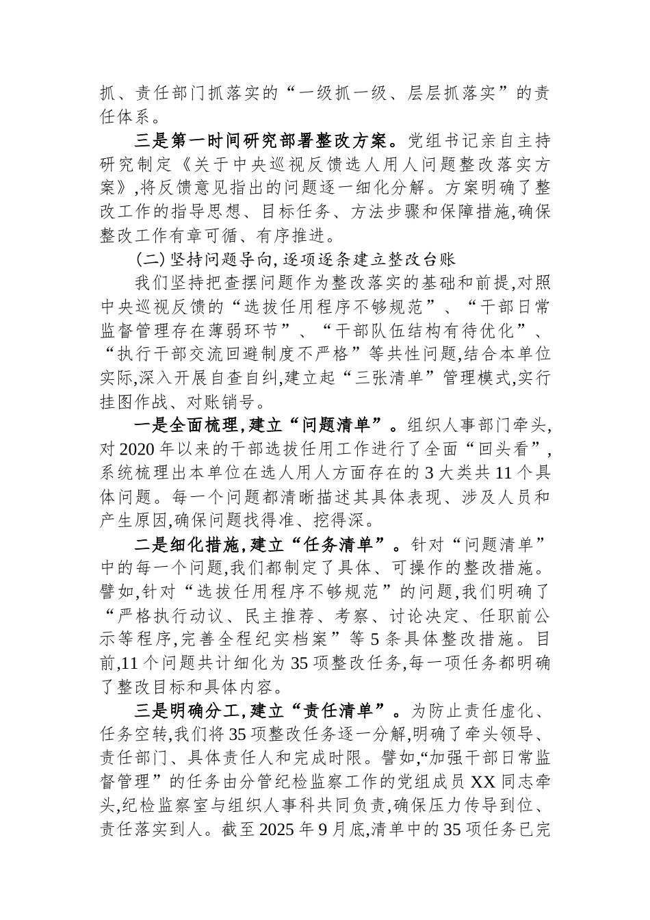 关于对照中央巡视反馈意见整改选人用人突出问题的落实情况报告.docx_第2页