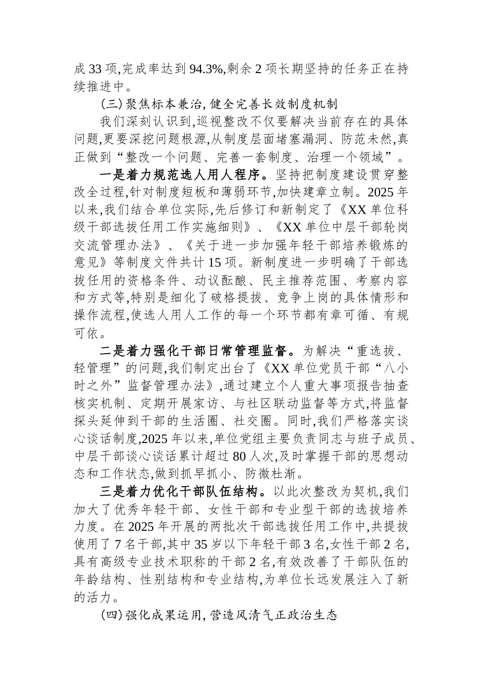 关于对照中央巡视反馈意见整改选人用人突出问题的落实情况报告.docx_第3页