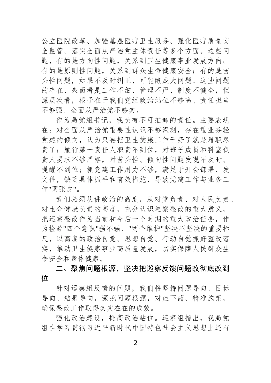 局领导在2025年县委巡察组巡察局党组情况反馈会上的表态发言.docx_第2页
