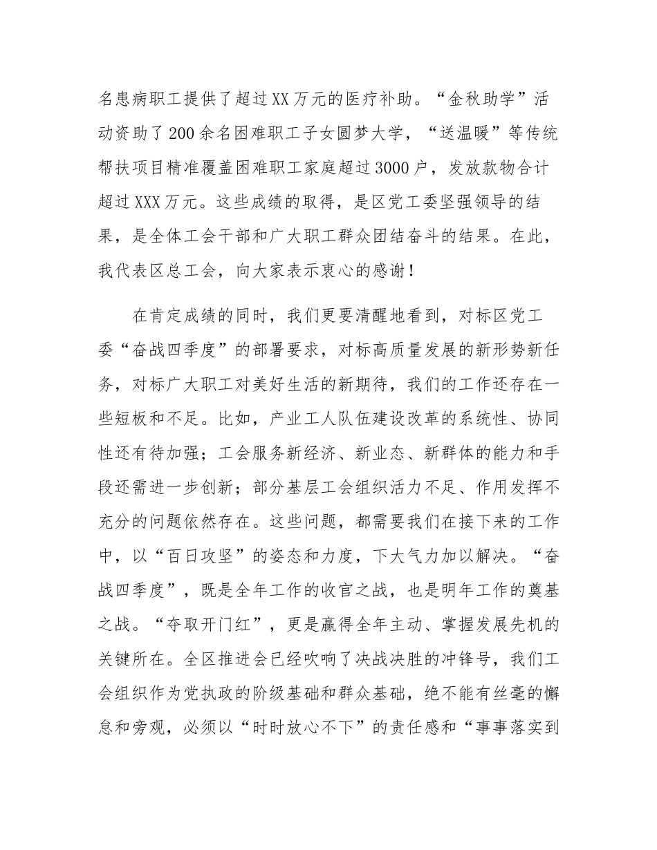 在2025年区总工会专题会议上的讲话.docx_第3页