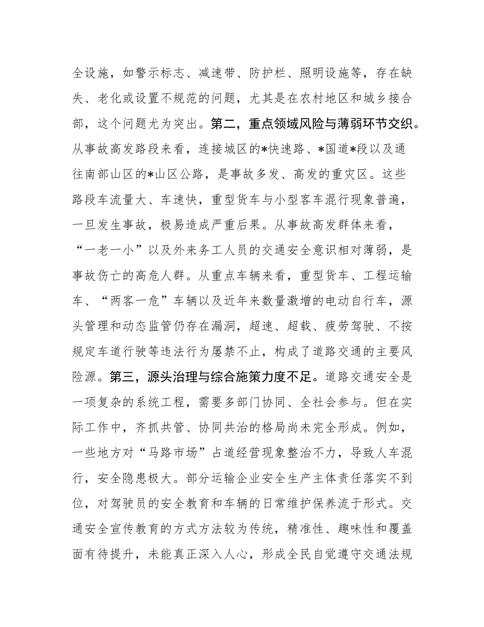 在2025年全市交通安全隐患排查整治工作专题会议上的讲话.docx_第3页