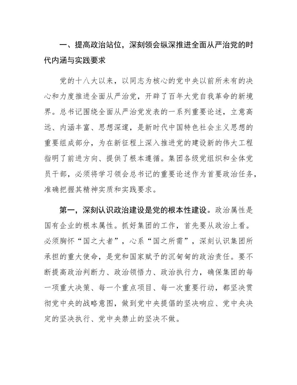 在2025年集团党组深化全面从严治党工作推进会上的讲话.docx_第2页