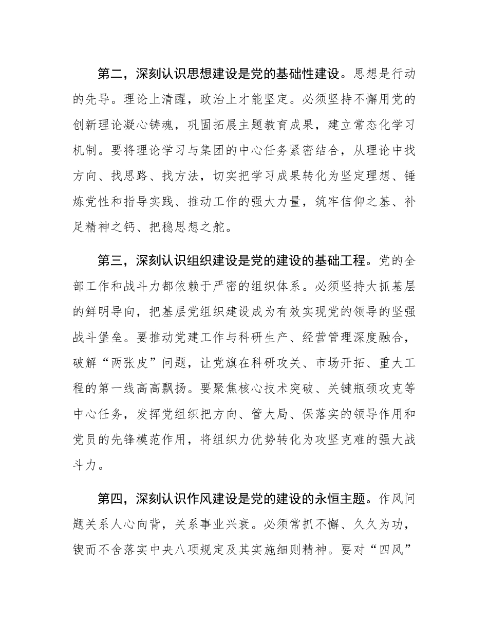 在2025年集团党组深化全面从严治党工作推进会上的讲话.docx_第3页