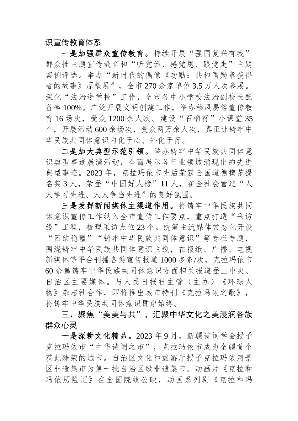 XX市全面铸牢中华民族共同体意识工作综述.docx_第2页