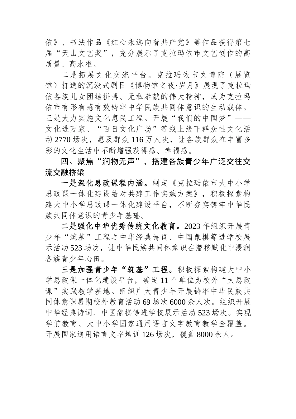XX市全面铸牢中华民族共同体意识工作综述.docx_第3页