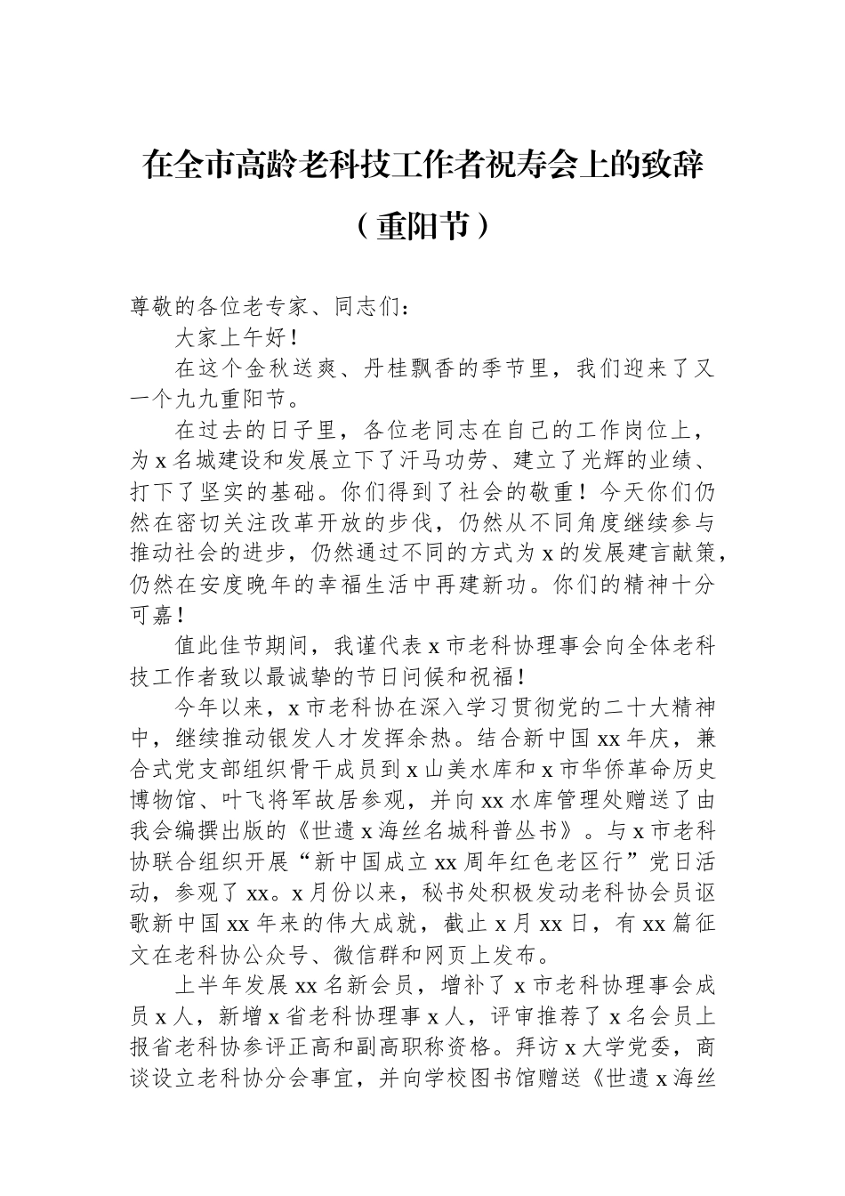【04篇】重阳节主题座谈会致辞材料汇编（4篇）.docx_第2页