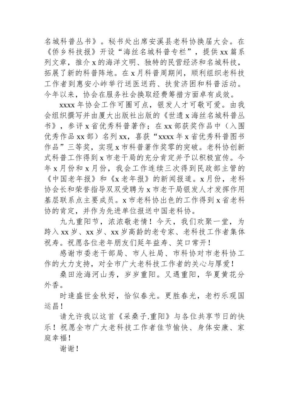 【04篇】重阳节主题座谈会致辞材料汇编（4篇）.docx_第3页