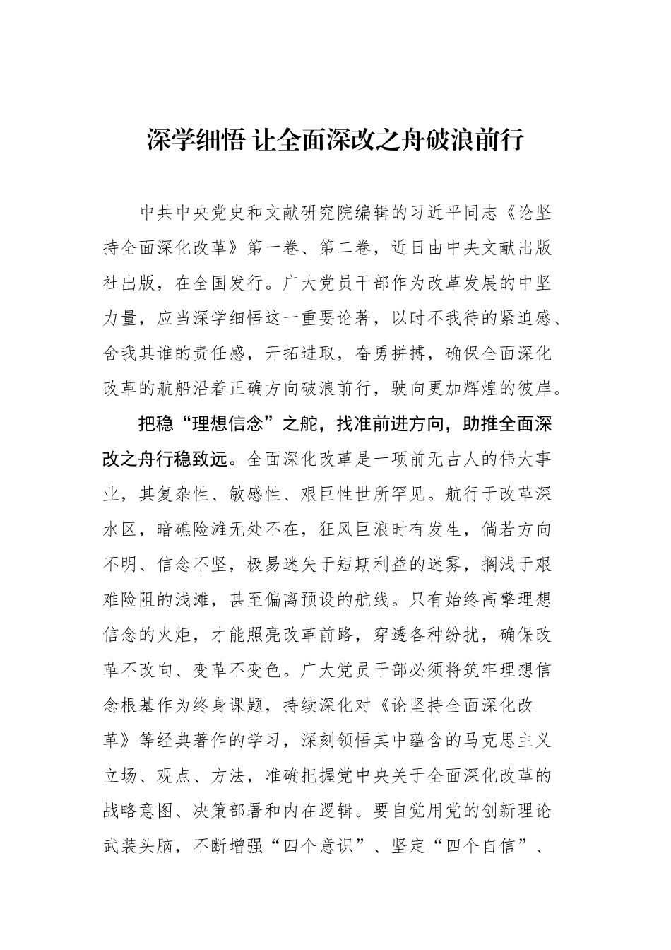 【18篇】2025年全面深化改革类文稿汇编（18篇）.docx_第3页