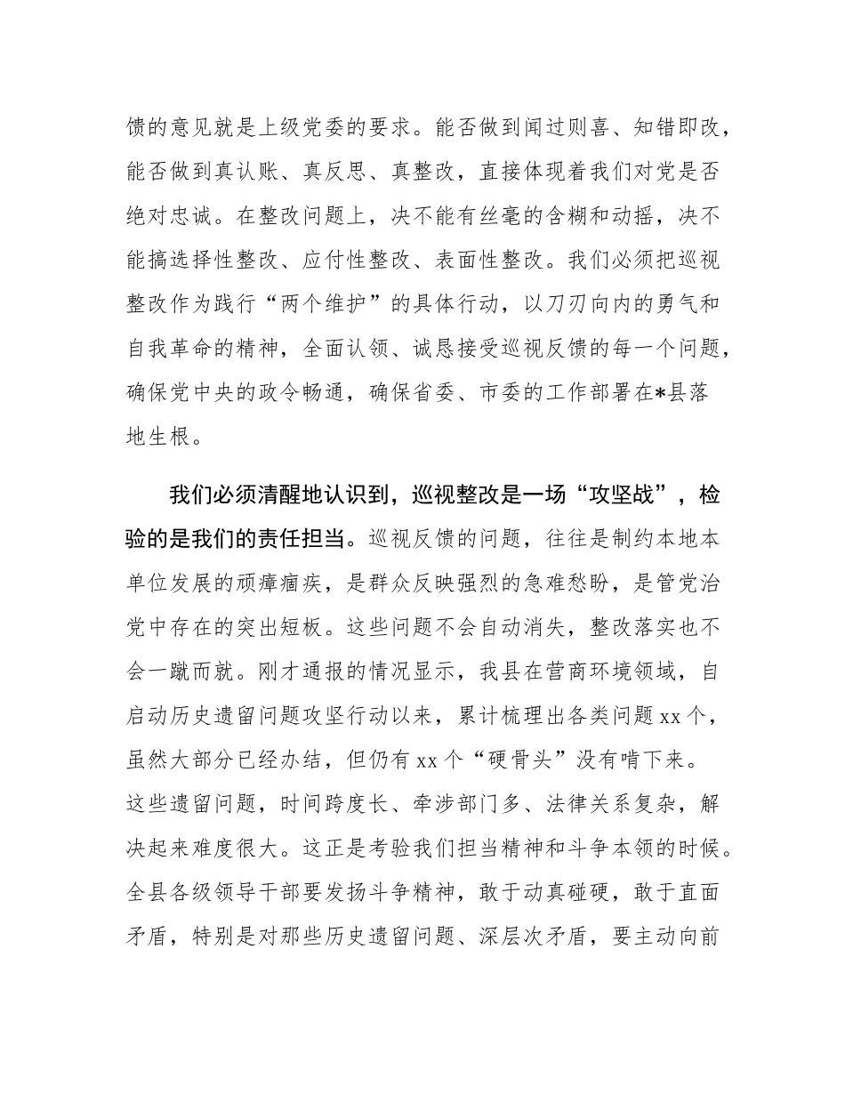 在2025年县委研究部署巡视整改工作专题会议上的讲话.docx_第3页