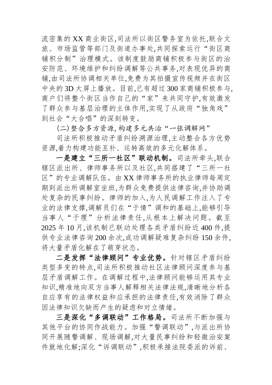 XX街道“枫桥式司法所”建设经验介绍.docx_第2页