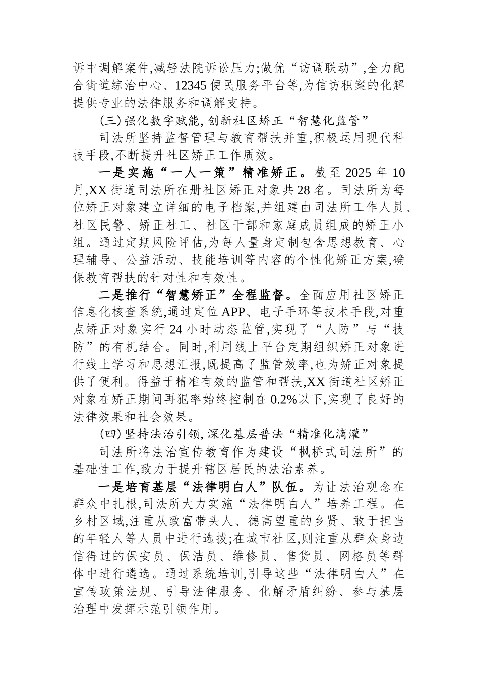 XX街道“枫桥式司法所”建设经验介绍.docx_第3页