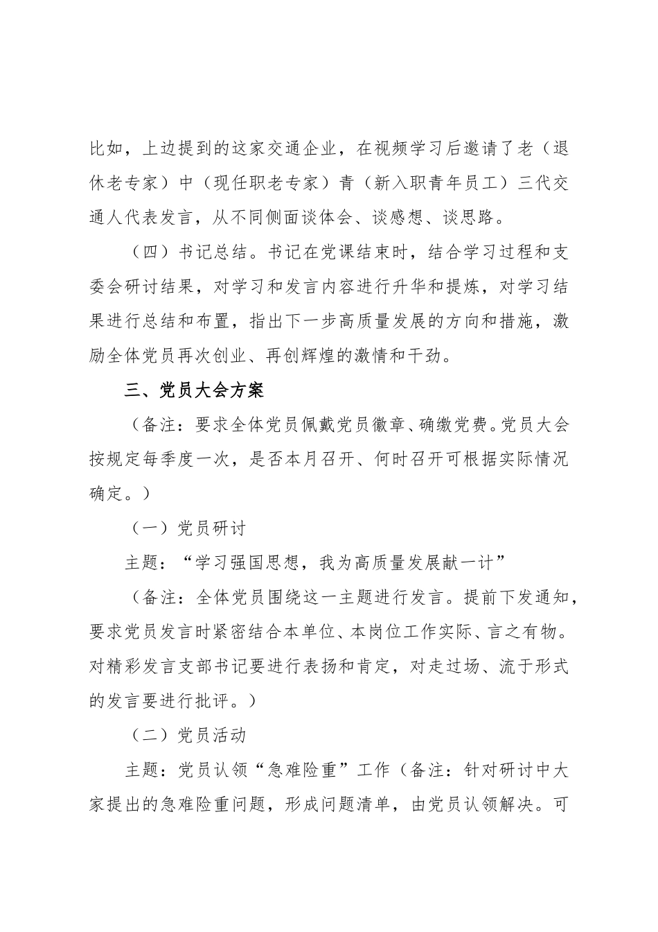 2025年10月“三会一课”参考方案.doc_第3页