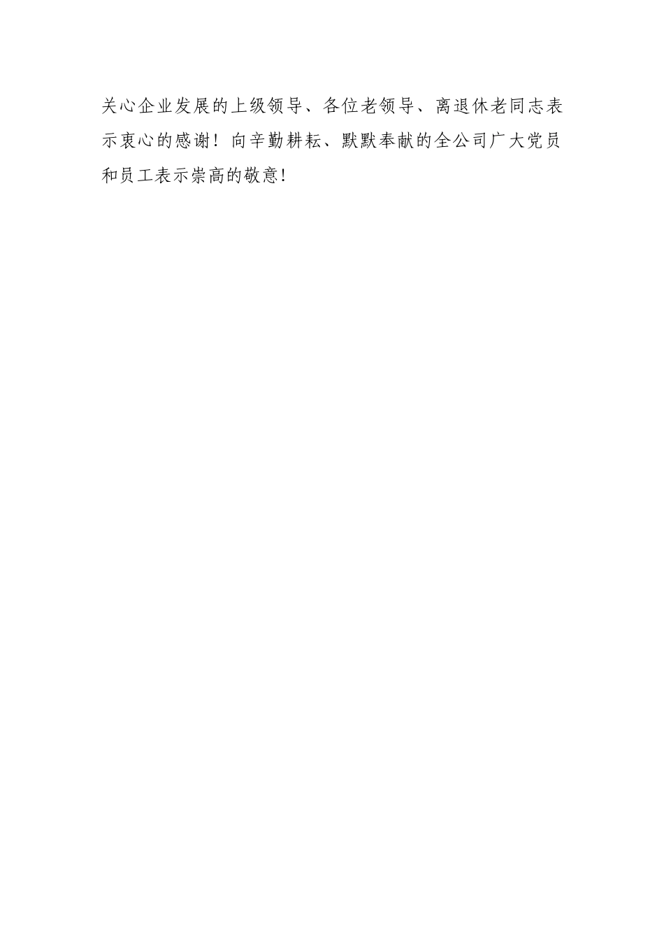 国企集团党代会全套资料汇编.docx_第3页