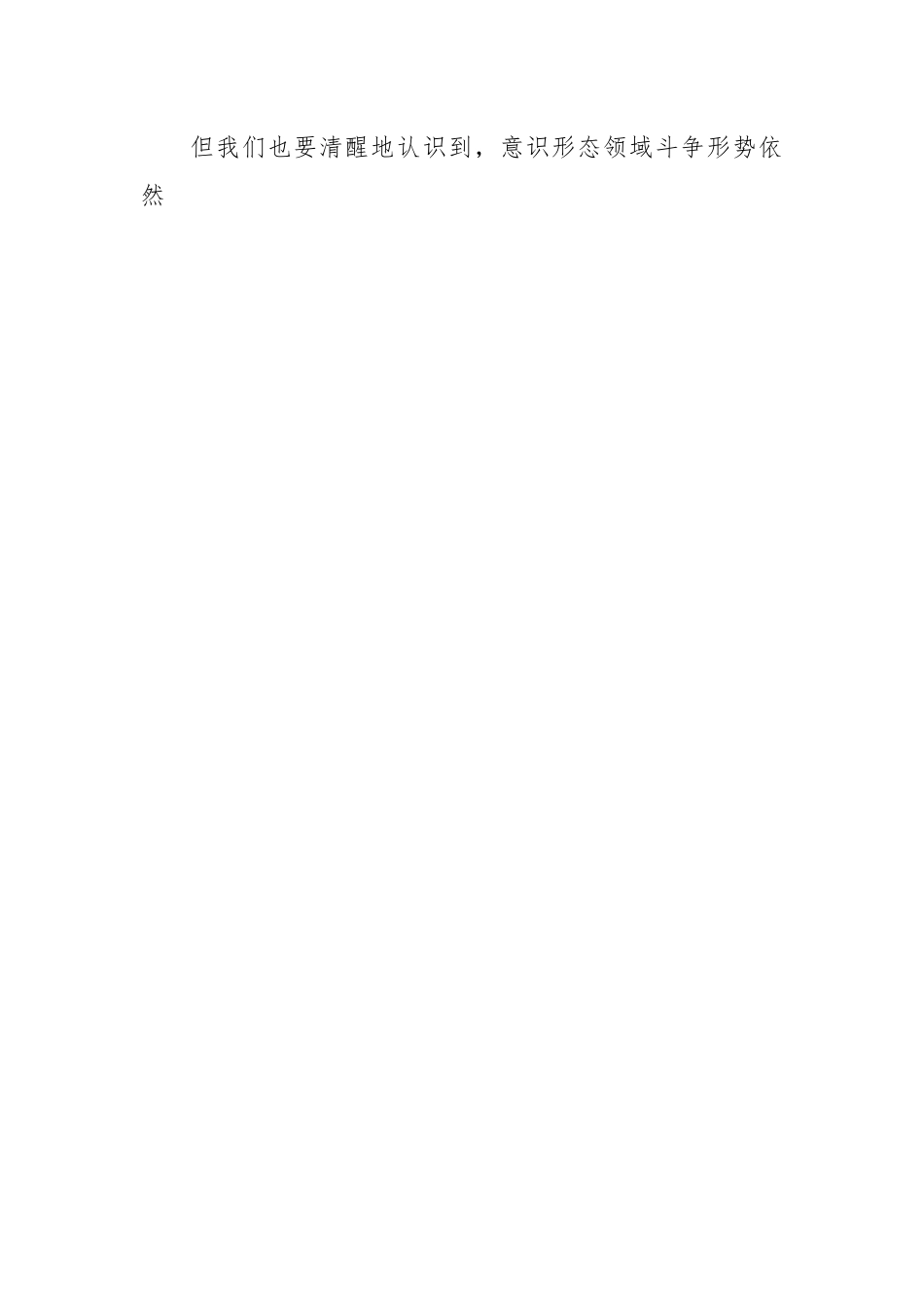 做好意识形态工作的研讨发言：守正创新做好新形势下的意识形态工作.docx_第2页