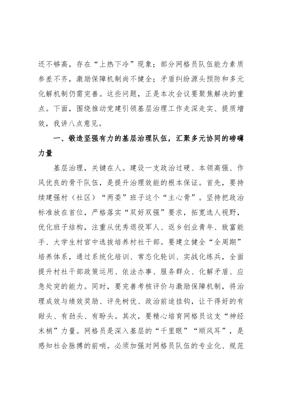 在2025年全市党建引领基层高效能治理现场会上的讲话.docx_第2页