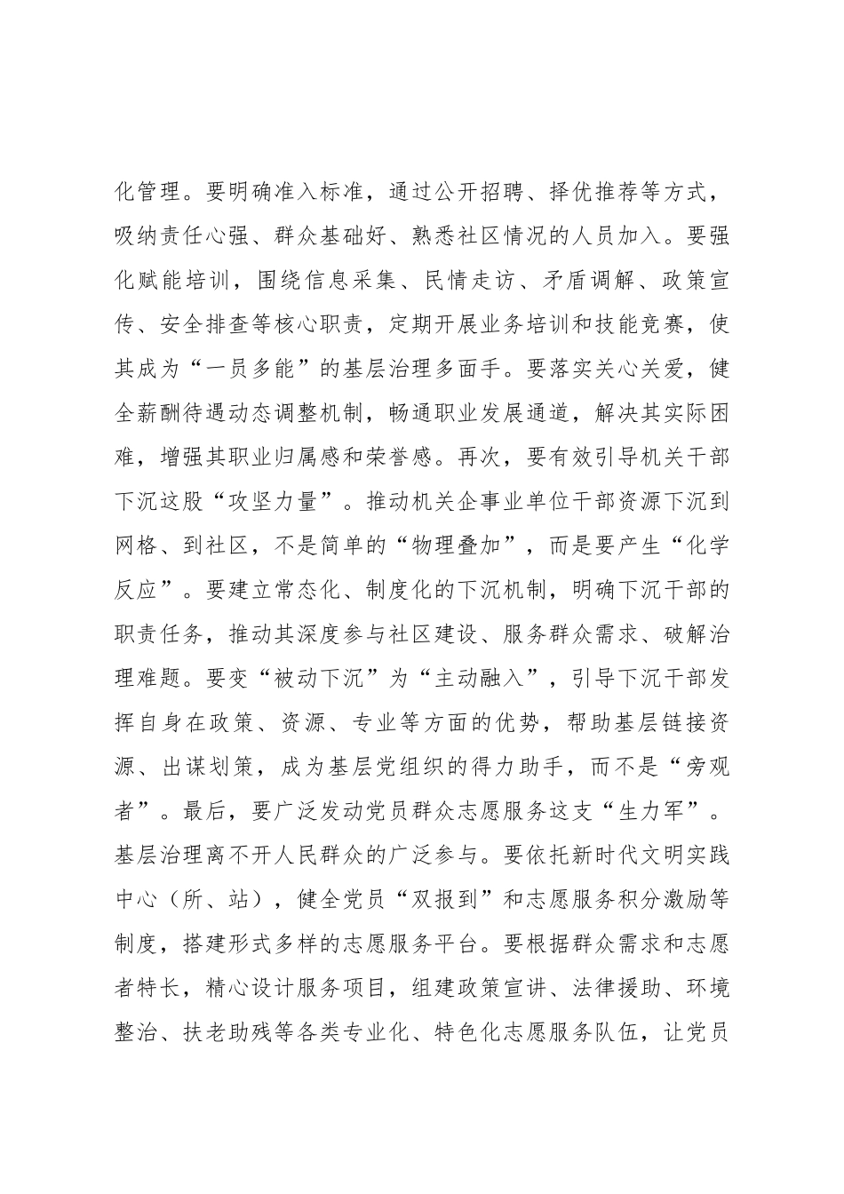 在2025年全市党建引领基层高效能治理现场会上的讲话.docx_第3页