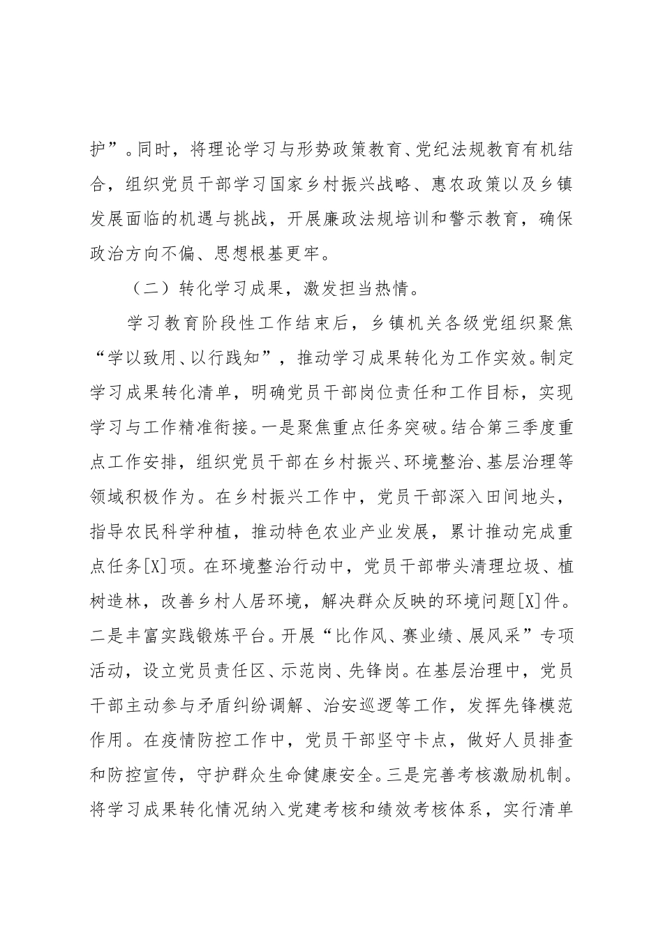 乡镇2025年第三季度机关党建工作情况报告.doc_第2页