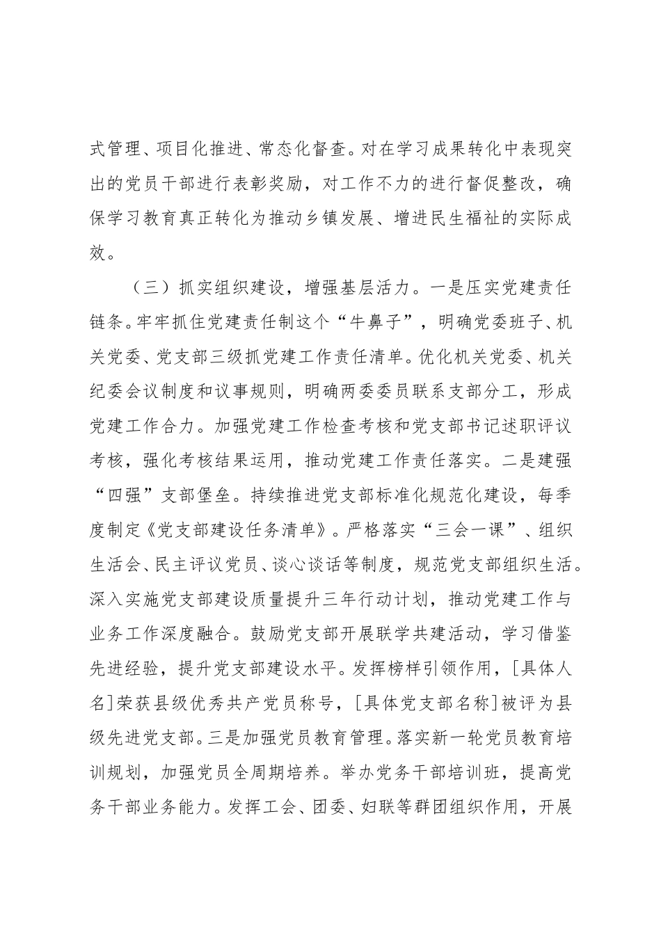 乡镇2025年第三季度机关党建工作情况报告.doc_第3页