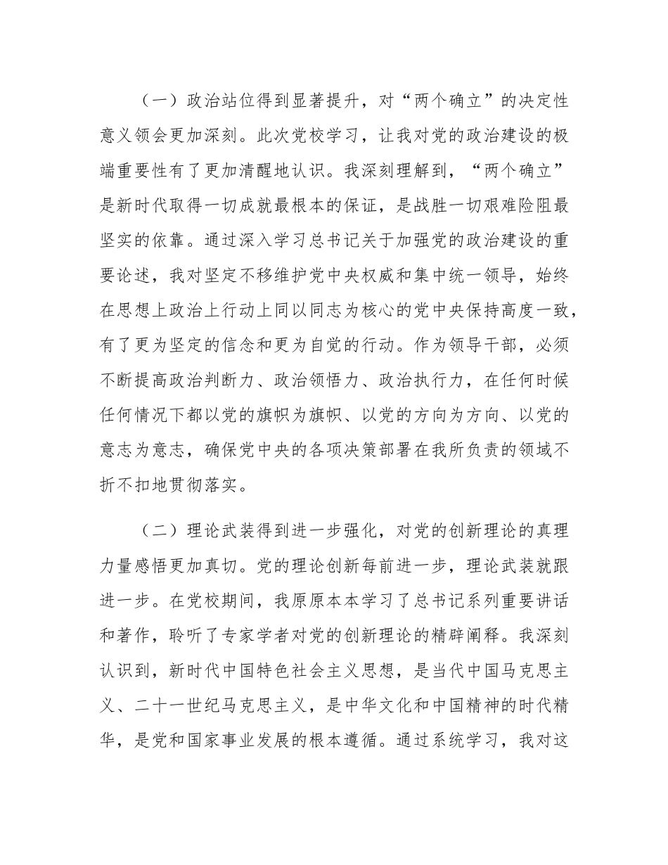 2025年党员领导干部参加党校学习党性分析材料.docx_第2页