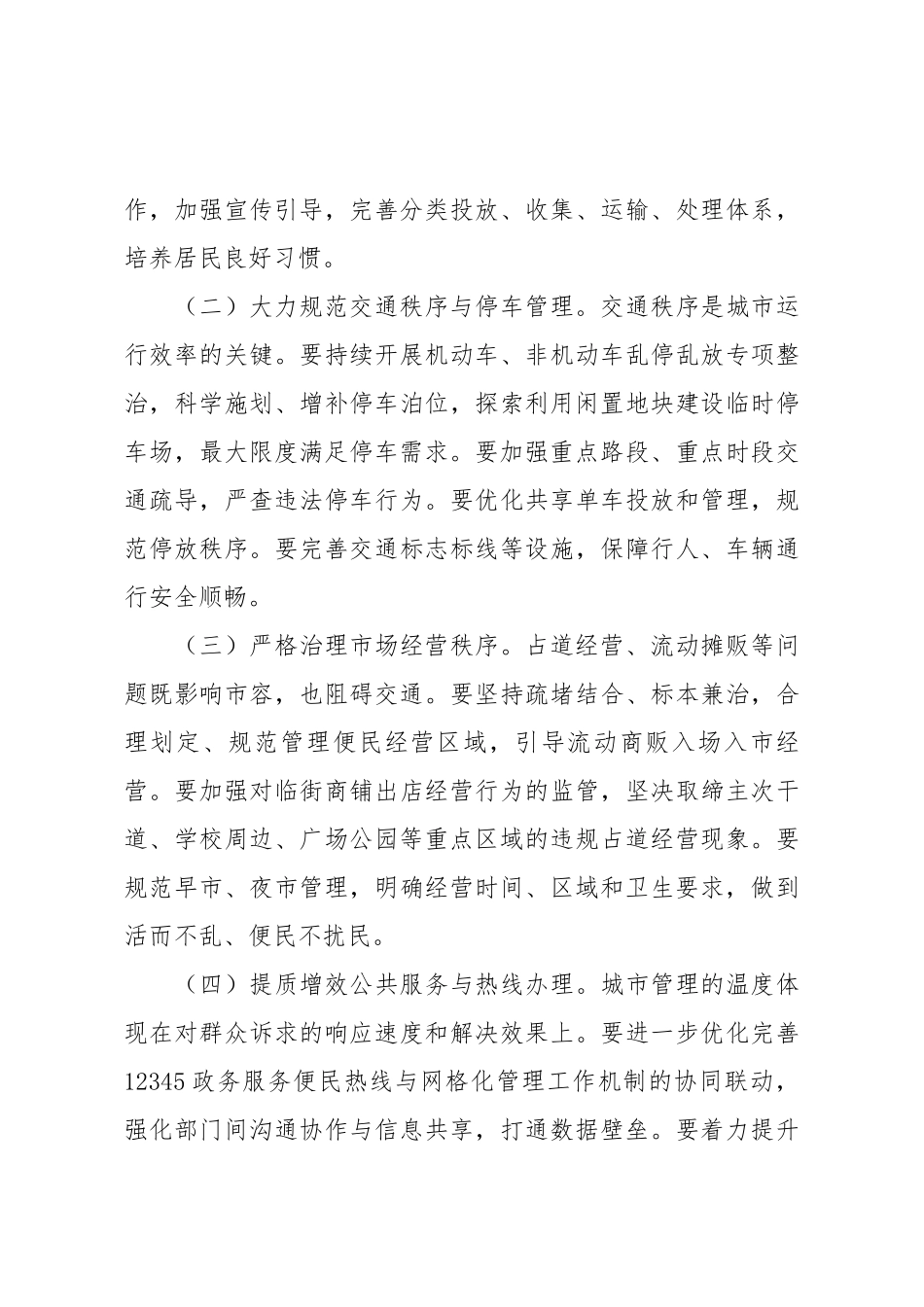 在2025年全县城市精细化管理动员部署会上的讲话.docx_第3页