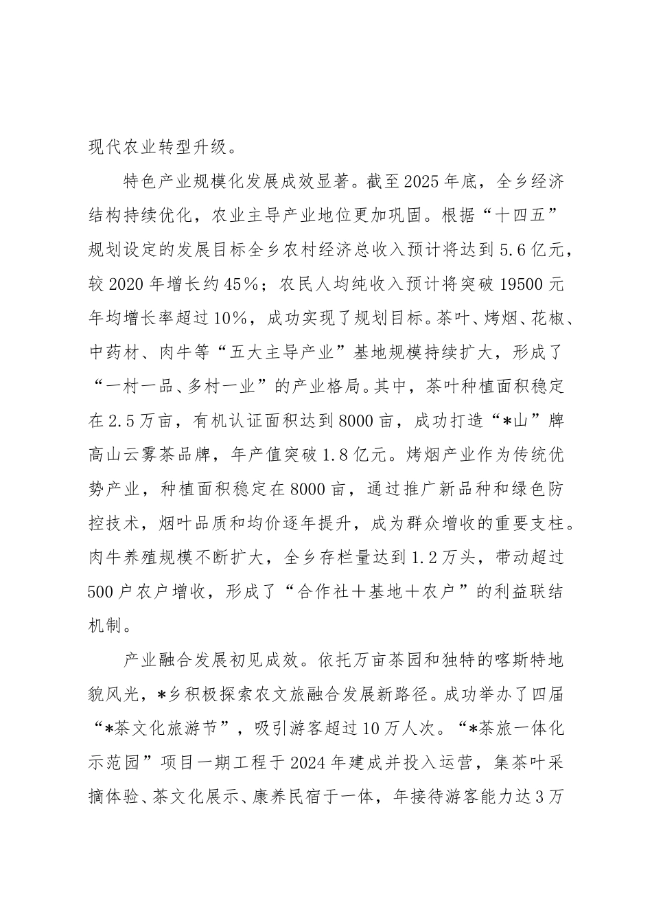 乡“十四五”期间及2025年工作总结和“十五五”期间及2026年工作谋划范文.doc_第2页