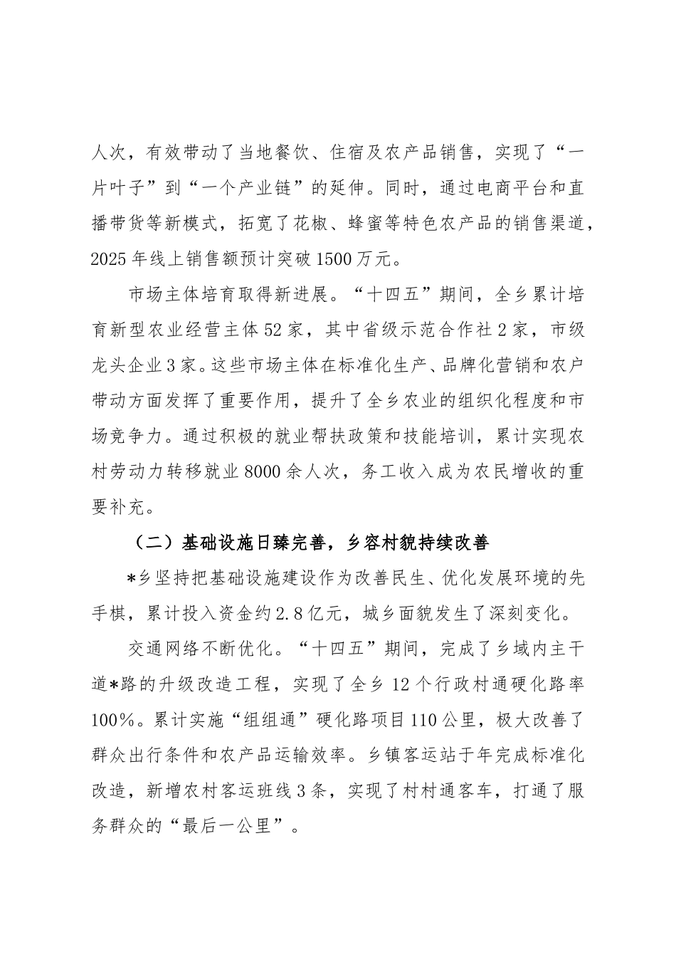 乡“十四五”期间及2025年工作总结和“十五五”期间及2026年工作谋划范文.doc_第3页