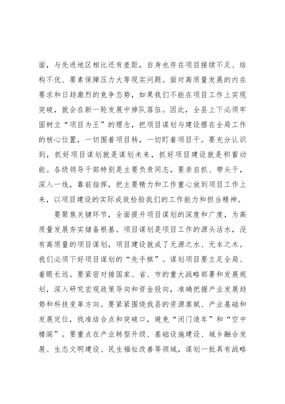 在全县重大项目谋划与建设推进调度会上的讲话.docx_第2页
