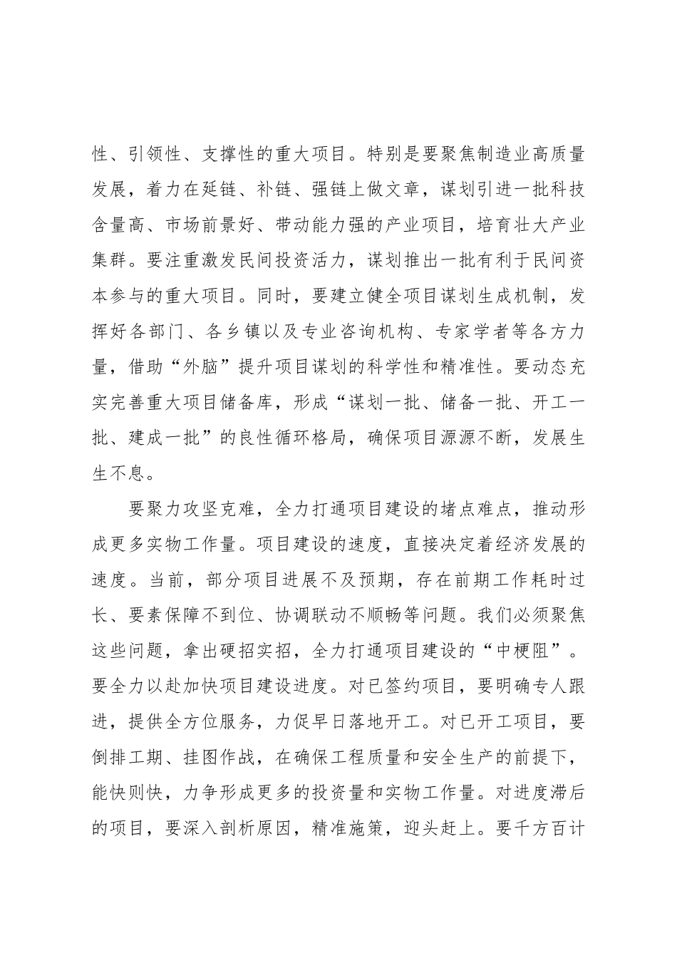 在全县重大项目谋划与建设推进调度会上的讲话.docx_第3页