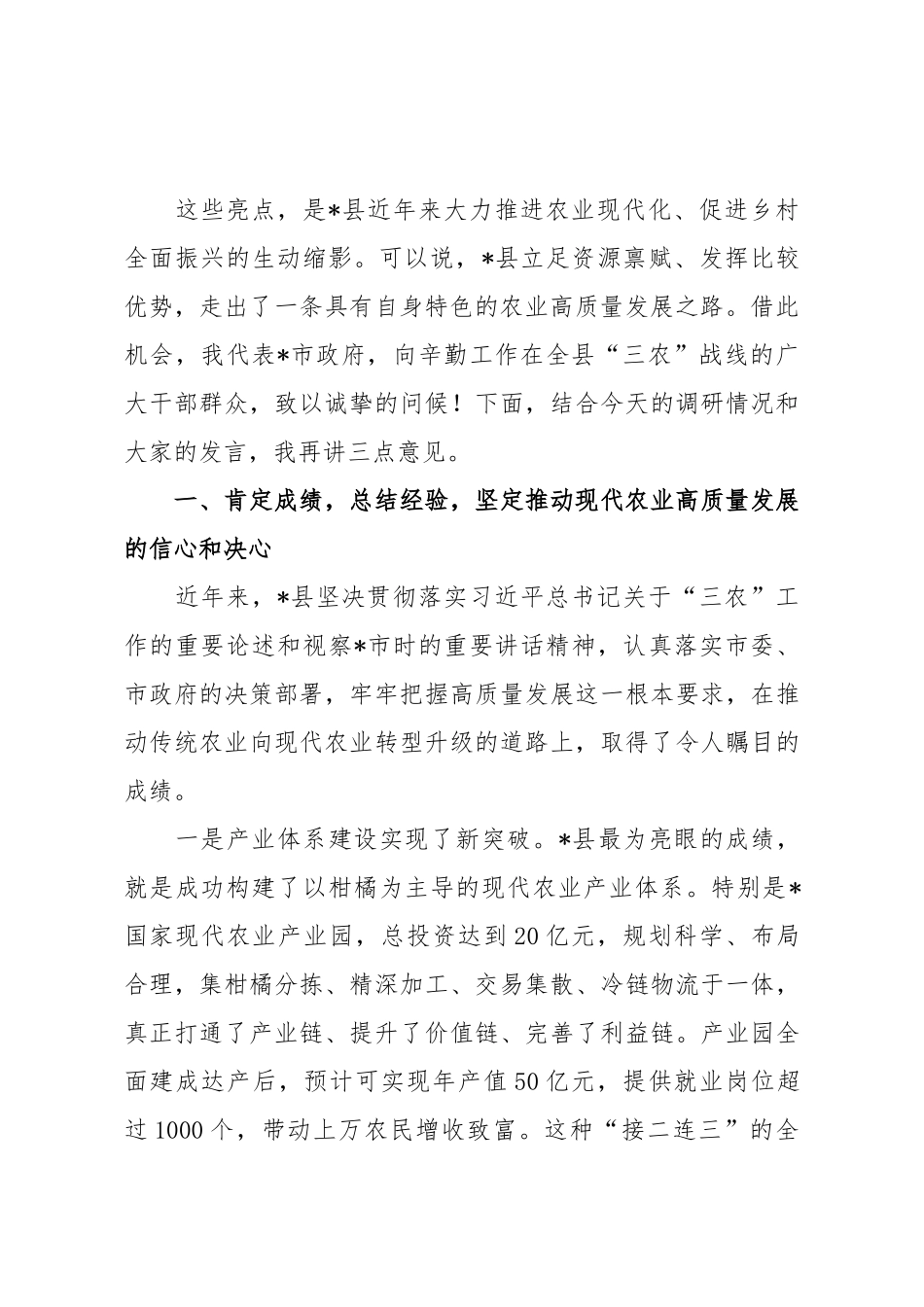 在2025年全县现代农业发展工作座谈会上的讲话.docx_第2页