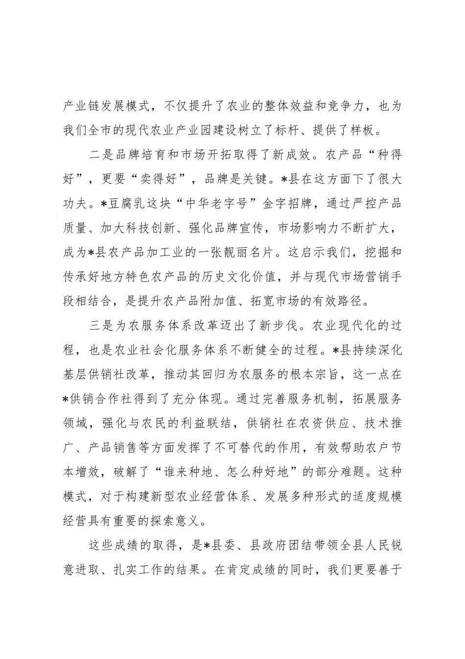 在2025年全县现代农业发展工作座谈会上的讲话.docx_第3页