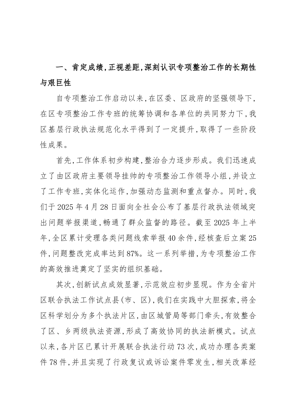 在XX区基层行政执法领域突出问题专项整治推进会上的讲话（精品）.docx_第2页