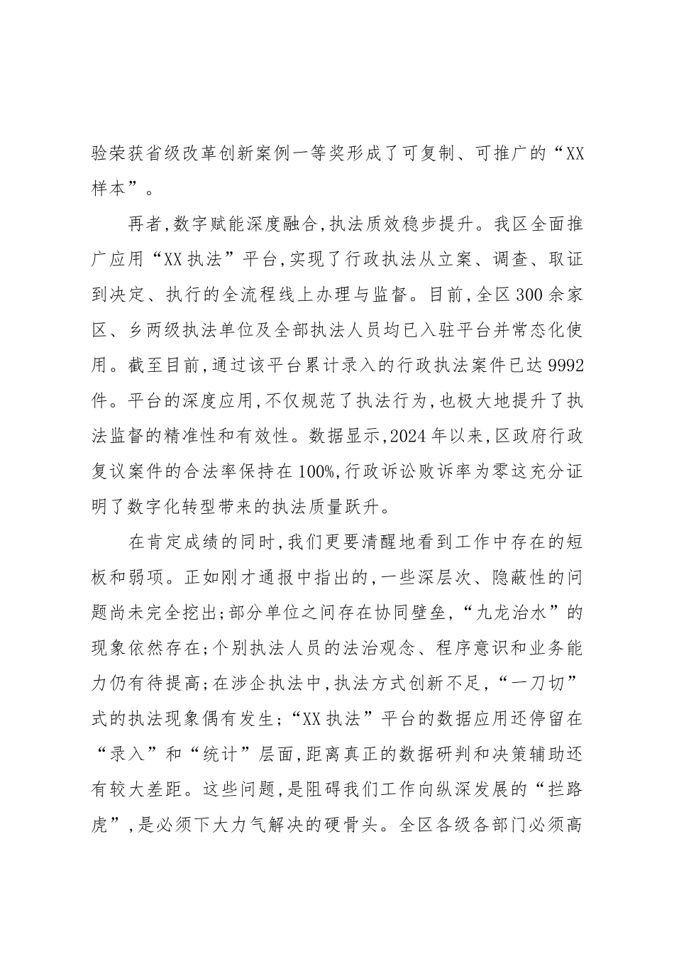 在XX区基层行政执法领域突出问题专项整治推进会上的讲话（精品）.docx_第3页