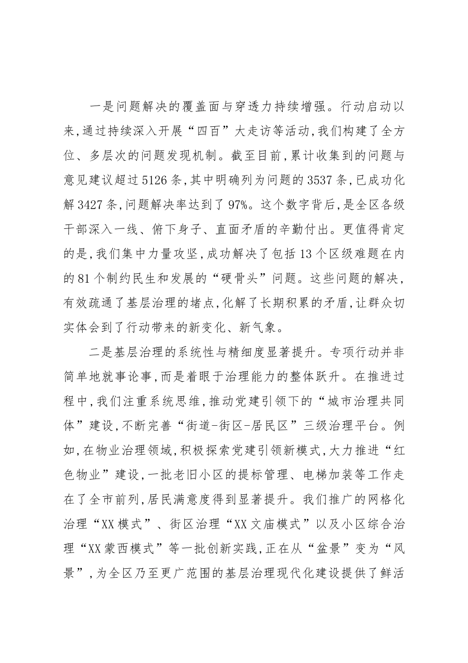 在XX区“动真碰硬破难题实干奋进促发展”专项行动推进会上的讲话（精品）.docx_第2页