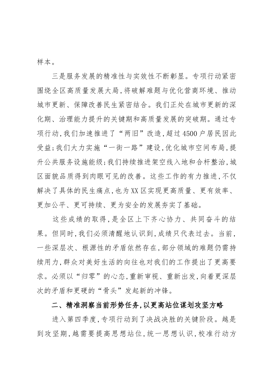 在XX区“动真碰硬破难题实干奋进促发展”专项行动推进会上的讲话（精品）.docx_第3页