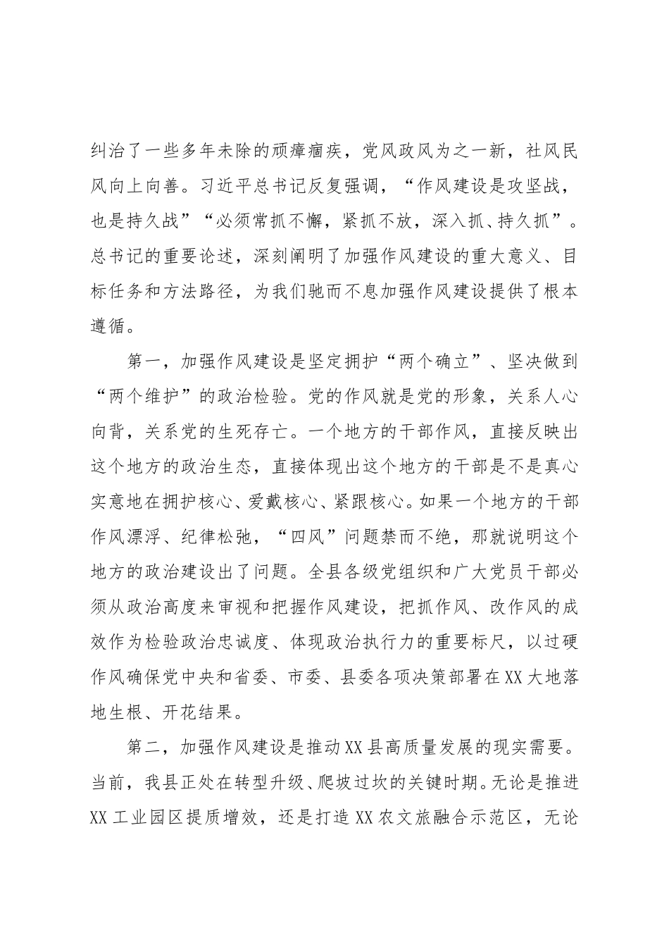 在全县深入贯彻作风建设专题自查评估座谈会上的讲话（精品）.doc_第2页