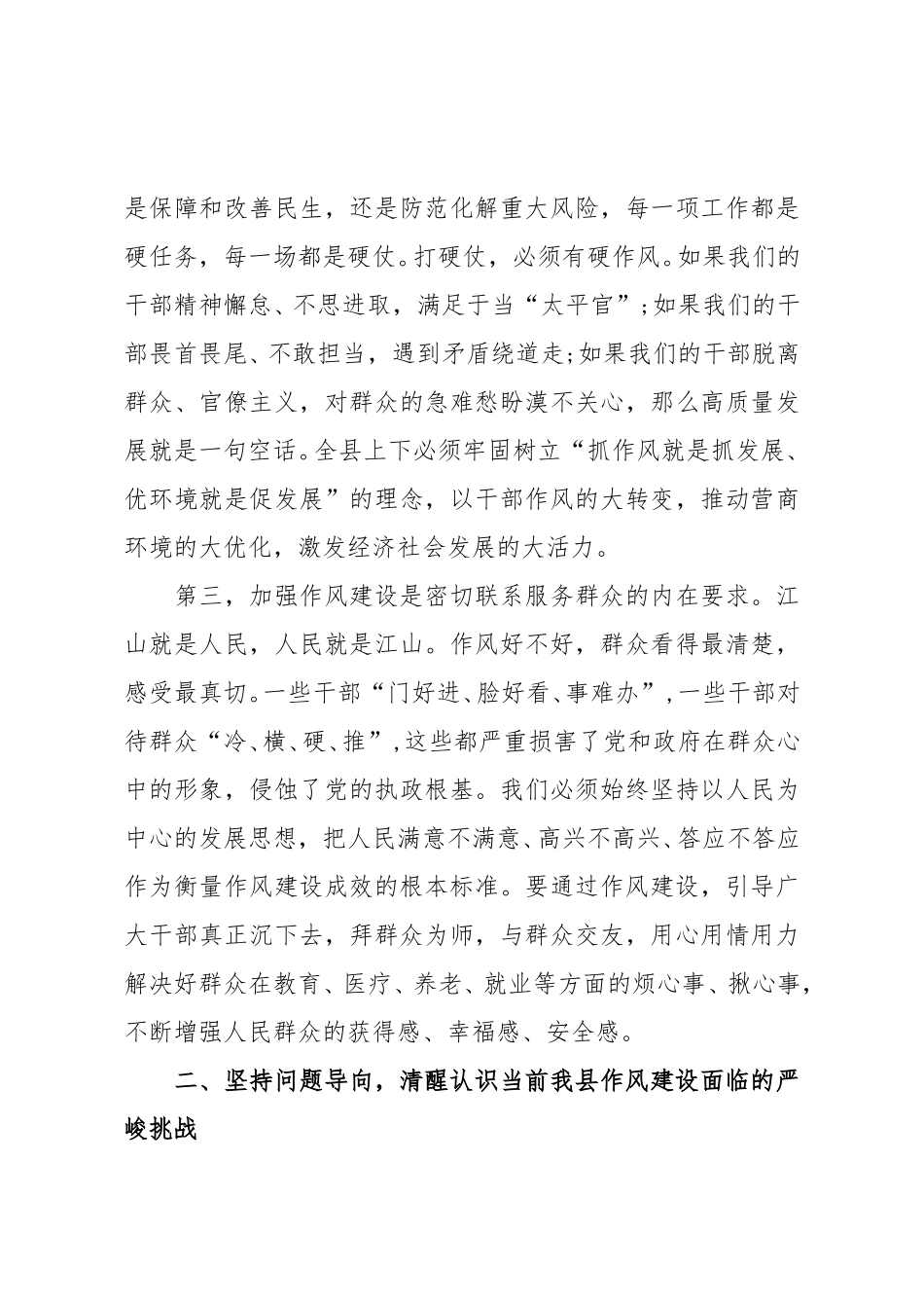 在全县深入贯彻作风建设专题自查评估座谈会上的讲话（精品）.doc_第3页