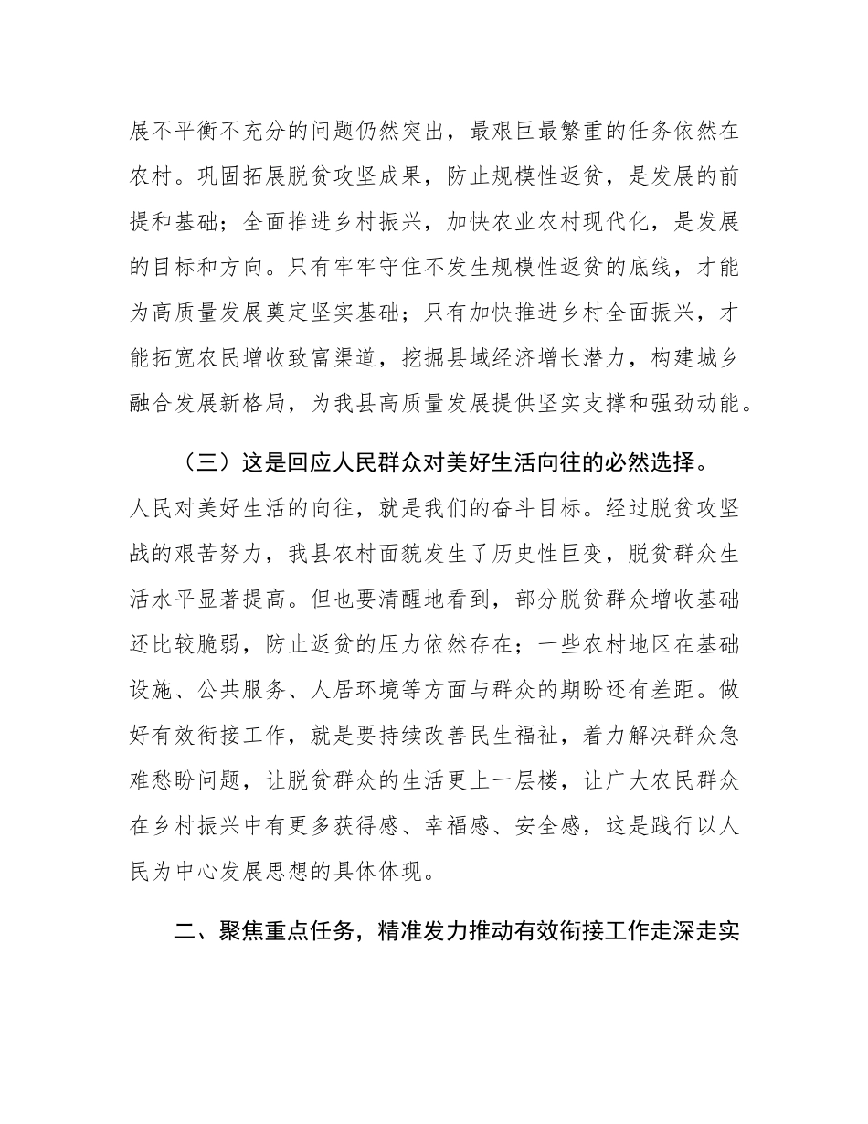 县委书记在县委农村工作领导小组会议暨巩固拓展脱贫攻坚成果同乡村振兴有效衔接工作推进会上的讲话.docx_第3页
