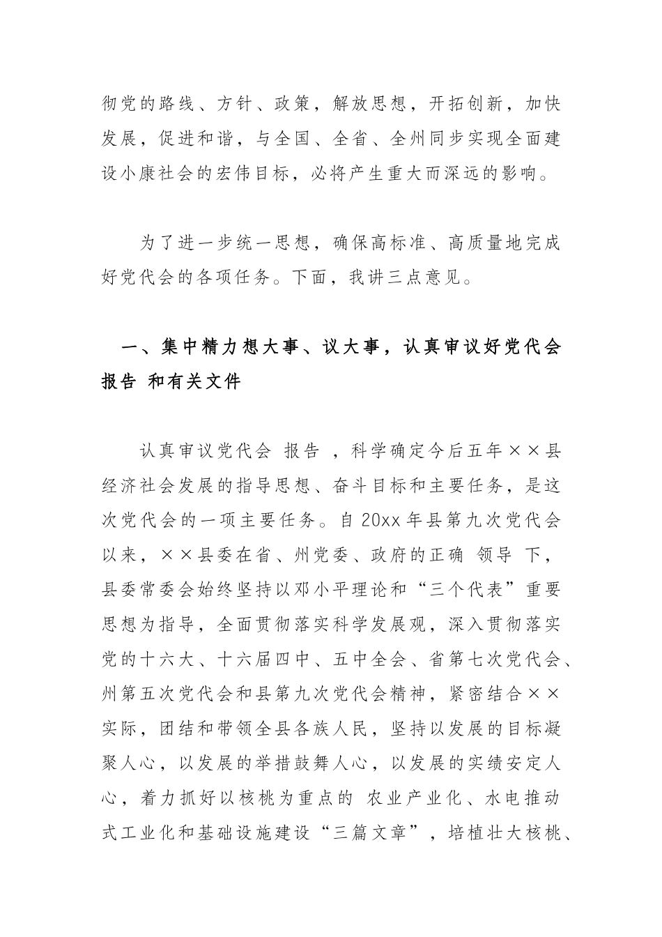 党代会讲话开幕讲话.docx_第2页