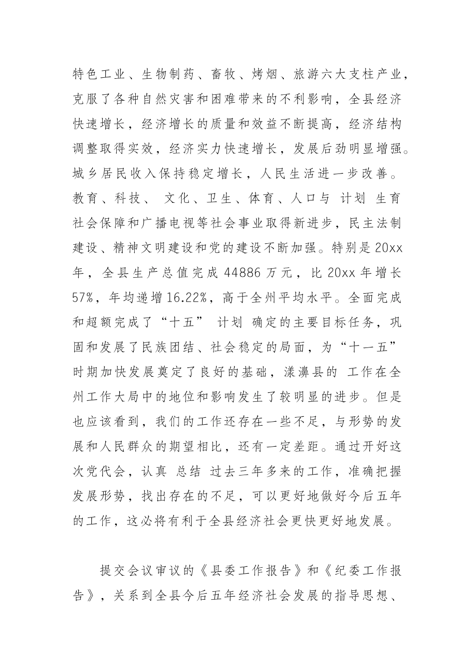 党代会讲话开幕讲话.docx_第3页