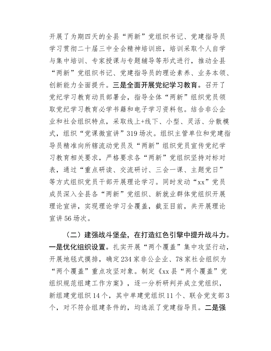 县委“两新”工委基层党建工作总结.docx_第2页