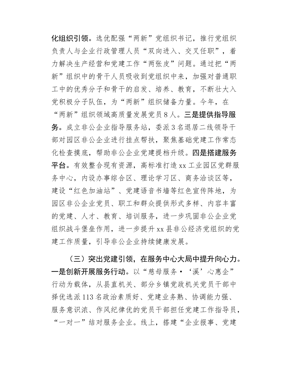 县委“两新”工委基层党建工作总结.docx_第3页