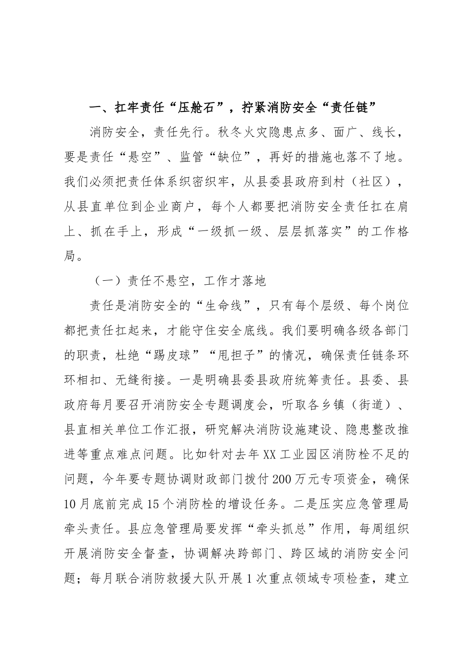 县组织部长在四季度基层党建与中心工作融合推进会上的讲话.docx_第2页