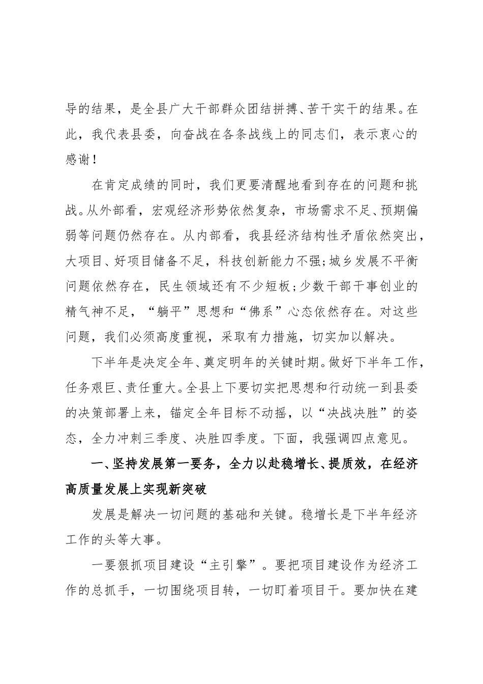 在县委2025年下半年工作部署会上的讲话（精品）.doc_第2页
