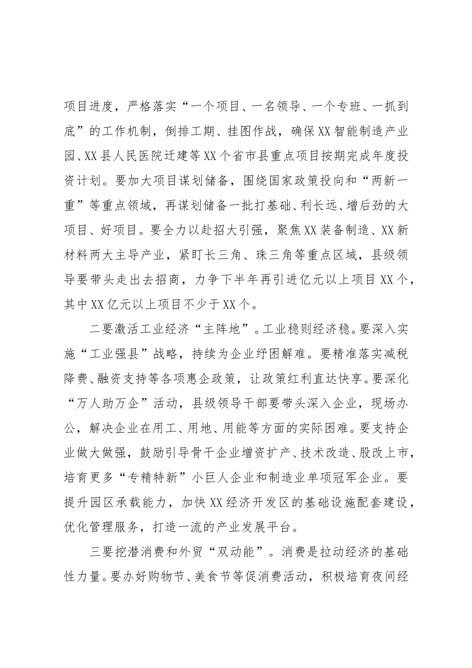 在县委2025年下半年工作部署会上的讲话（精品）.doc_第3页