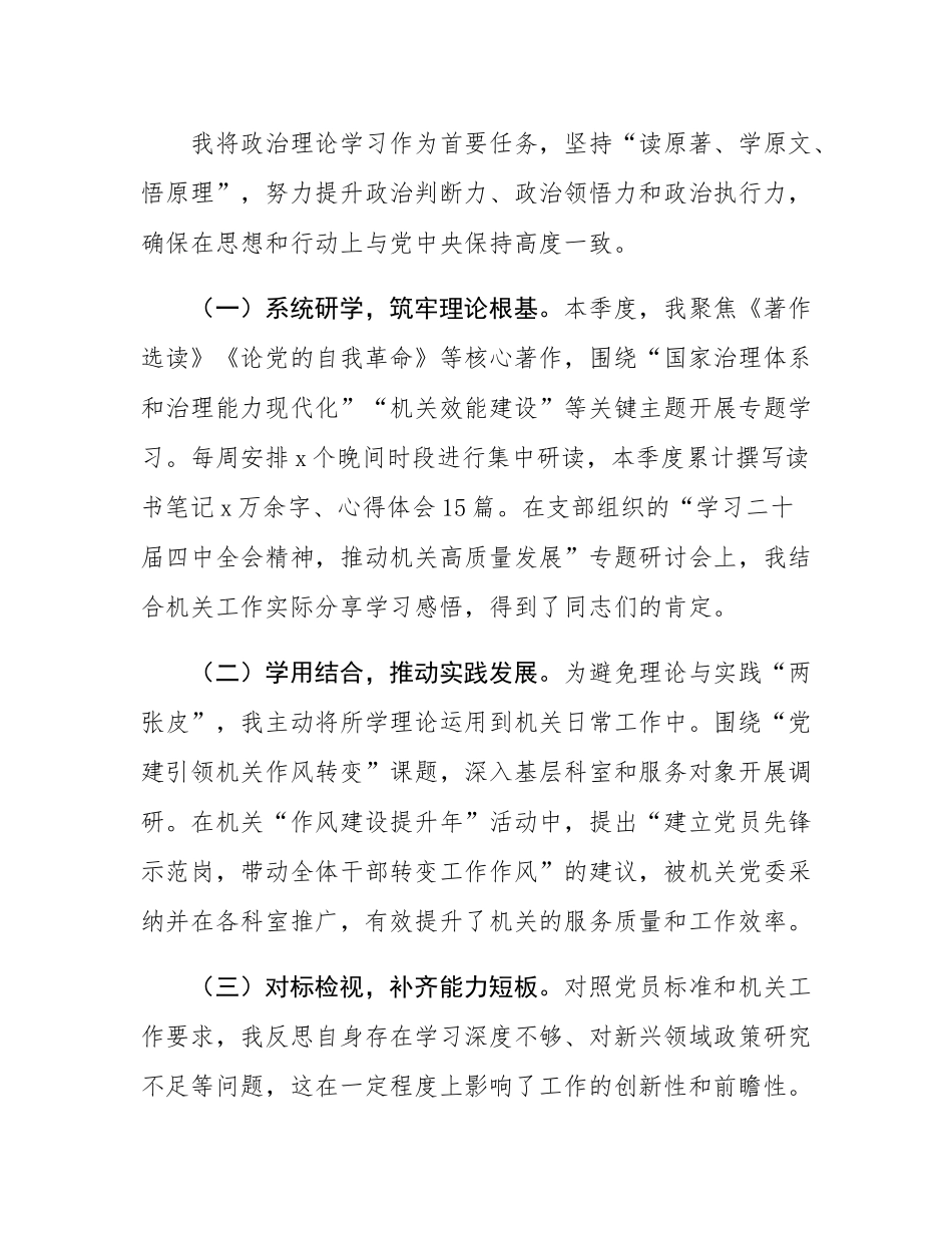 机关单位2025年第四季度预备党员入党思想汇报.docx_第2页