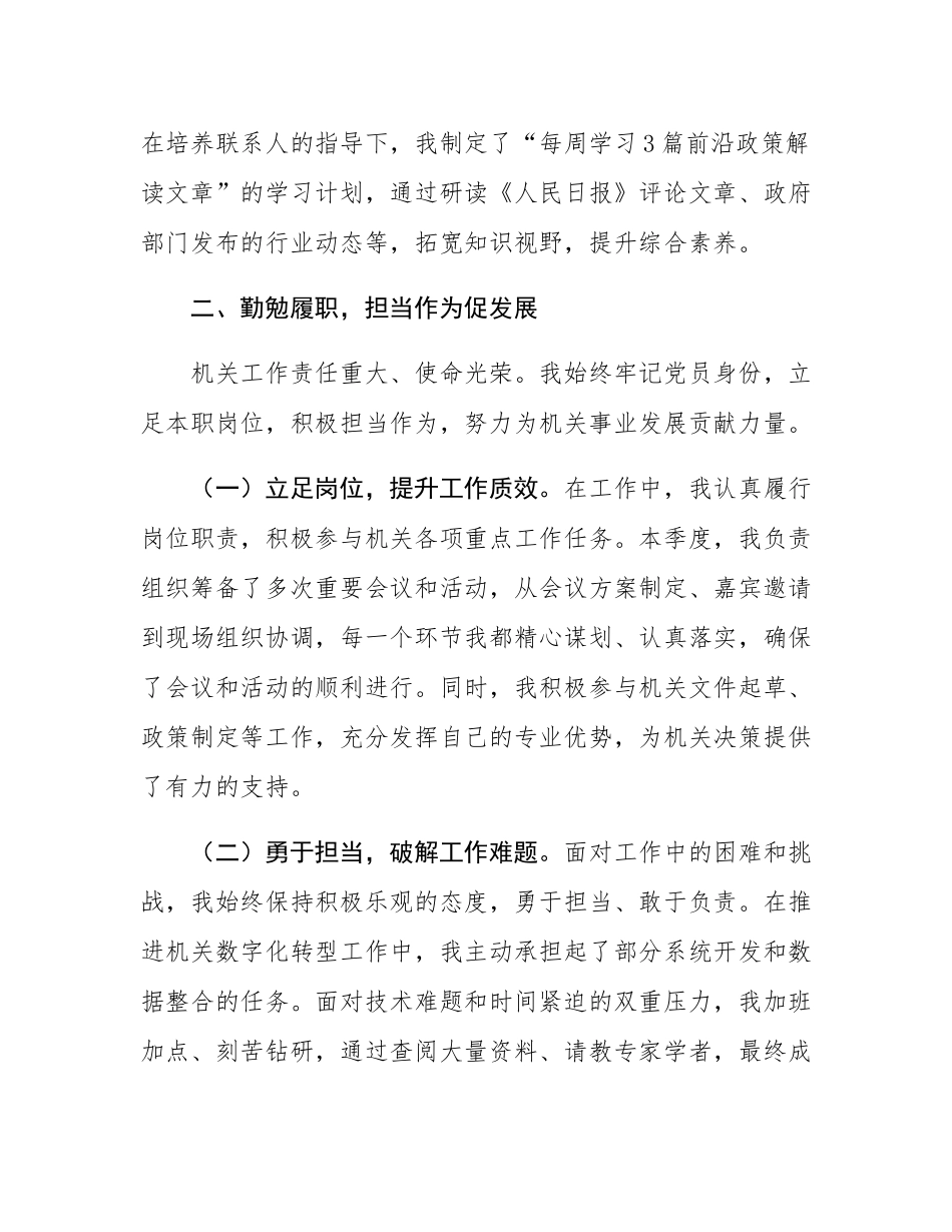机关单位2025年第四季度预备党员入党思想汇报.docx_第3页